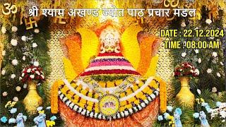 श्री श्याम अखण्ड ज्योत पाठ प्रचार मंडल || Shree Shyam Akhand Jyot Path Prachar Mandal || Vapi