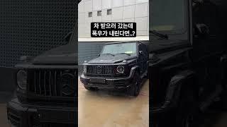 AMG G 63 #amg #amg서울 #지바겐 #gclass #g63 #g400d #gwagon #괜찮아