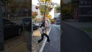 Shuffle dance beginner #셔플댄스기초 #dance #스마일걸 #오운완#smile girl#friend ship