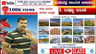 Geography||Vishwa Darshana||Asia Continent||Hussainappa Nayaka || Hussainappa Nayaka Youtube Channel