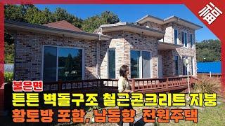 『 가격좋은 벽돌구조 철근콘크리트 지붕 』 강화 불은면 전원주택(15847)