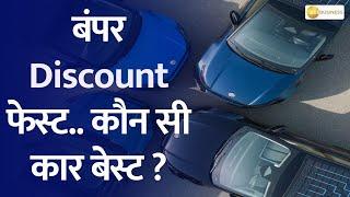 Unlock Car Discounts: The Hottest Deals in the Market Right Now! | Aapki Khabar Aapka Fayda