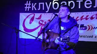 Артём Родионов - Анданте