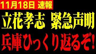 【ホリエモン】※立花孝志 突然のお知らせ！まさかの発表に腰を抜かしました…