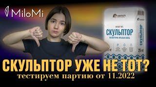 Гипс "скульптор" | Проблемные партии | Белые точки на гипсе