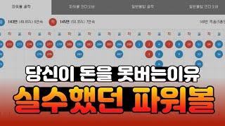 파워볼 하루에 1000만원 버는 방법 대공개 !!!!!!!