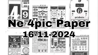 New 4pic Paper Open | 16-11-2024 | Thai Lottery | Thailand Lottery | Thai Lottery tips |