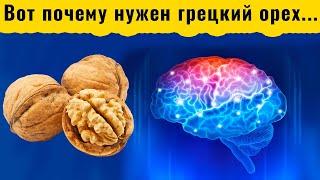 8 полезных свойств грецкого ореха, о которых мало кто знает!