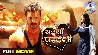 सइयाँ परदेशी | Full Movie | #Khesari Lal Yadav, Kajal Raghwani | Saiya Pardeshi | Bhojpuri #film