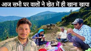 आज सभी घर वालों ने खेत में ही खाना खाया Sr Pahadi Vlogs Uttarakhand Village’s life @OhoPahadi