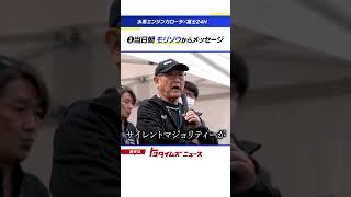 水素エンジンカローラの挑戦 豊田章男からの激励 #トヨタイムズ
