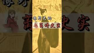 中国传统文化 | 挑能播的讲，像野史的正史！ #历史 #华夏文明 #历史人物 #涨知识 #古人