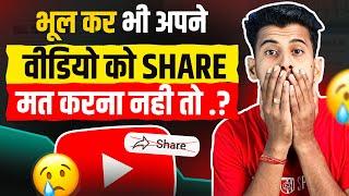 Youtube video share karne se kya hota hai || youtube video share karne se kya hoga