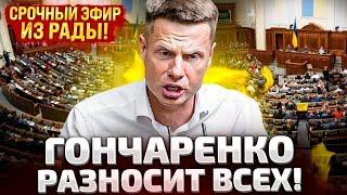 СРОЧНО! ПРЯМОЙ ЭФИР ПРЯМО ИЗ ВЕРХОВНОЙ РАДЫ! БЮДЖЕТ 2025 (первое чтение)