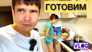 Готовим пасту с креветками в томатном соусе  || Рюкзак Макса в школу || VLOG