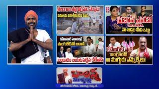 CM Revanth Reddy - Secreteriat | Ktr Vs Ponguleti | Ys Sharmila - Prabhas | Cast Census | Sscdigital