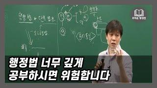 행정법 공부하시면서 주의 해야 할 점 - 9급 7개월만에 합격한 수강생