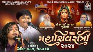 મહાશિવરાત્રિ ૨૦૨૪ | Chetan Dave | Naitik Vyas | Shri Bharti Ashram @studiosaraswatiofficialchannel