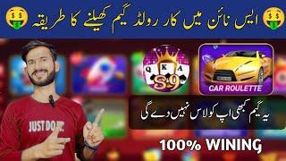 How to play car Roulette Game in Super 9 App | Super 9 App Mian Car Roulette Game khelny ka Tarika