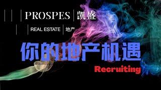 Real Estate Recruiting 地产机遇 | 凯盛地产