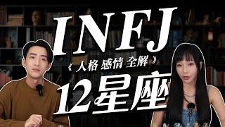 【MBTI＋星座】天蠍座＋XX座＝所謂『最冷漠人格？』他們天馬行空，活在與我們不同的世界  #推薦 #兩性 #感情