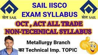 SAIL OCTT SYLLABUS // SAIL DIPLOMA EXAM SYLLABUS // OCT EXAM STETARGY // OCT exam कैसे पास करे।