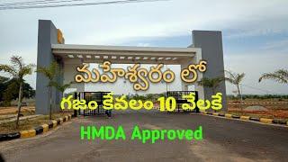 Open Plots for Sale in Maheswaram  Srisailam Highway || 10K Per Sqryrd  || HMDA Approved Project