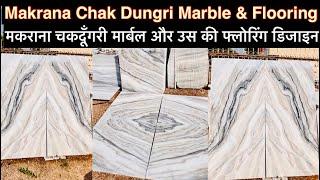 मकराना चकदूँगरी मार्बल और उसकी फ्लोरिंग एक ही वीडियो मे. Makrana Chak Dungri Marble Flooring Design