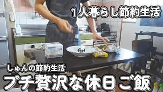 【１人暮らし節約生活】プチ贅沢で大満足な休日！！おひとり手巻き寿司パーティー