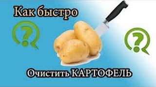 легкий способ почистить вареный картофель. Приусадебное хозяйство.