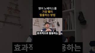 영어 노베이스는 이것부터 하세요
