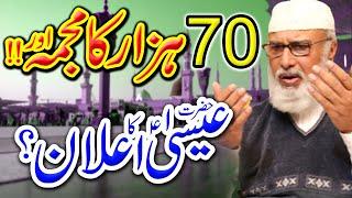 Hazrat Essa as Ka Paigham  Isa Masih  Huzoor ﷺ Noor Ul Bashar Bayan By Allama Umar Faiz Qadri 2022