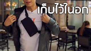 เก็บของสำคัญเอาไว้ในอก | 𝗔𝗹𝗽𝗮𝗸𝗮 𝗙𝗹𝗶𝗴𝗵𝘁 𝗣𝗼𝘂𝗰𝗵