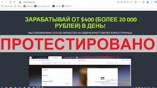 Crypto Market и схема заработка на нем приносит от $400 в день?