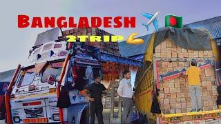 Bangladesh ️#mini vlog #saleem bhai aur uzair bhai gaya aaj️#dailyvlog#indian#trucking #life