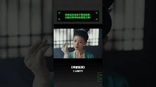 神探狐帝用鼻子聞就破案，主動出擊神秘血鳳凰之案！ | LINE TV 共享追劇生活 #神都狐探 #印小天 #楊業明 #王子菲 #范夢 #linetv #陸劇