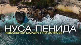 Нуса-Пенида: лучшие локации и цены, снорклинг со скатами, как добраться с Бали