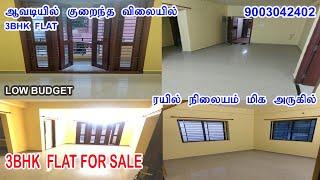 3BHK FLAT FOR SALE IN AVADI CHENNAI | LOW BUDGET FLAT | VERY NEAR  TO RAILWAY STATION | 100% LOAN