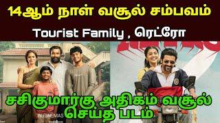 Retro Movie 14th Day Box Office Collection | Retro Day 14 Collection | Tourist Family Fourteenth Day