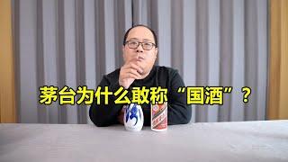 茅台和汾酒，哪个才是真正的“国酒”？