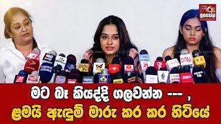 " මට බෑ කියද්දි ගලවන්න__, ළමයි ඇඳුම් මාරු කර කර හිටියේ " | Miss Teen ගිය රූප සුන්දරියට වුන අකරතැබ්බය