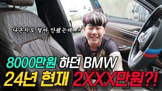 BMW를 지금 사신다고여?? 24년 현재 BMW 신차로 뽑으면 진짜 ㅈ됩니다;; ㄷㄷ