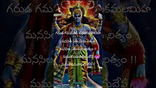 గరుడ గమన తవ #mantras #garuda #lordvishnu #lyrical #shorts #youtubeshorts #status #devotional