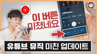 실시간 차트, 가사 다 됩니다! 당신이 모르는 유튜브 뮤직 사용법 8가지