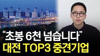 “잡X 평점 3.8” 대전 알짜기업 3곳 공개합니다