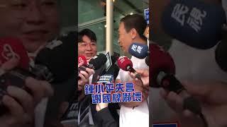 鍾小平讚謝國樑「是藍營中央山脈」 投票所外打氣喊1句全場驚:已違法｜TVBS新聞@TVBSNEWS01