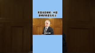 英国法庭揭秘：中国厨师的移民生死斗 /微信咨询：G1380901  三十年经验英国律师团队/ 最高等级移民法律资质/英国移民/英国签证法律