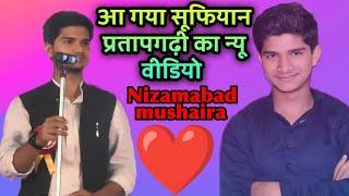 निज़ामाबाद मुशायरे में धूम मचा दी सूफियान प्रतापगढ़ी ने | Sufiyan partapgarhi |  Nizamabad mushaira