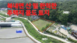 [여주토지] 북내면 산 밑 한적한 주택부지 용도 토지 매매 [2억 3천]