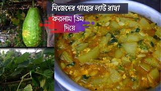 শীতকালীন মজাদার সবজি ডিম দিয়ে লাউ রান্না  | Dim Lau Recipe Bangla | Dim Lau Curry